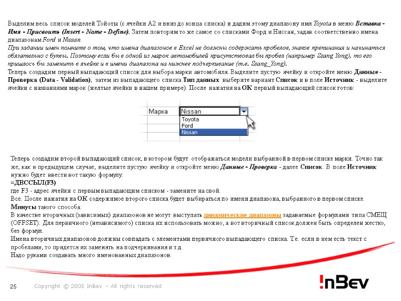 Выделим весь список моделей Тойоты (с ячейки А2 и вниз до конца списка) и